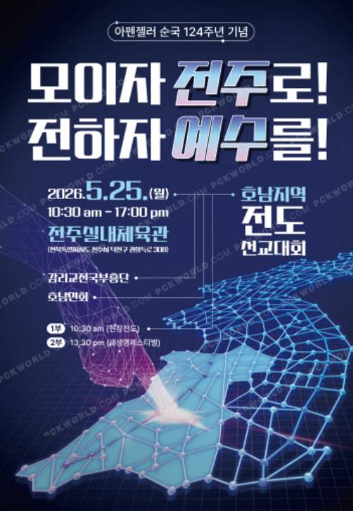 감리교전국부흥단 제공