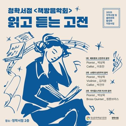 밀양 청학서점 인문학 콘서트 안내 포스터.