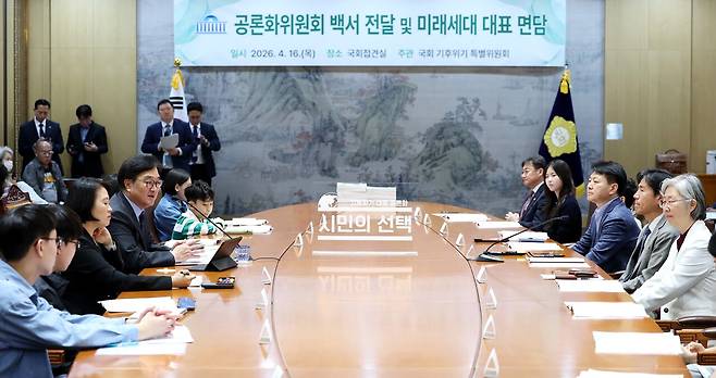 4월16일 서울 여의도 국회 접견실에서 공론화위원회 백서 전달 및 미래세대 대표 면담식이 열렸다. ⓒ국회의장실