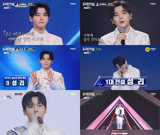 성리. MBN ‘무명전설’