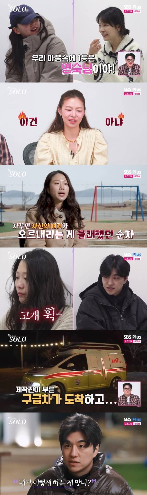 /사진= SBS Plus, ENA 예능 프로그램 '나는 SOLO'