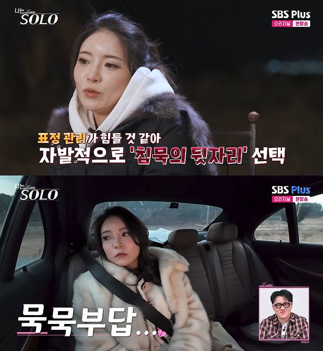 사진= ENA·SBS Plus '나는 SOLO'