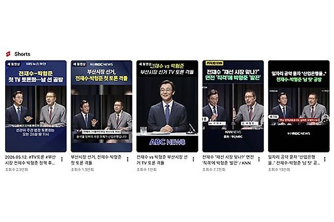 부산시장 선거 후보 토론 관련 숏폼 [유튜브 캡처. 재판매 및 DB 금지]