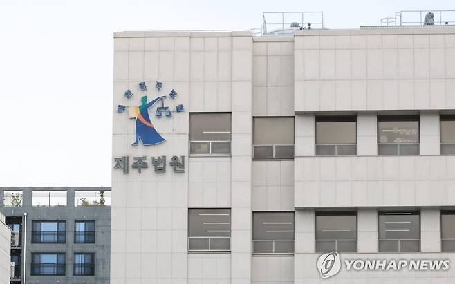 제주지방법원 [촬영 백나용]