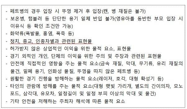 통일부가 민간단체 공동응원단에 안내한 금지 물품·표현 [통일부 제공. 재판매 및 DB 금지]