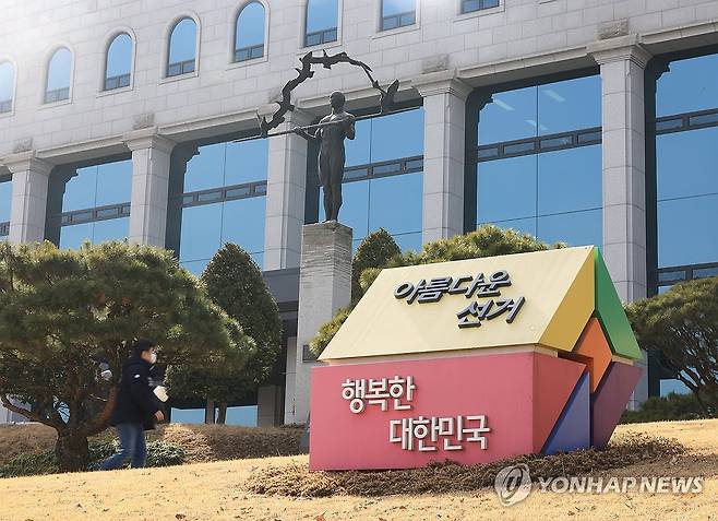 과천 중앙선거관리위원회 [연합뉴스 자료사진]  2026.2.22