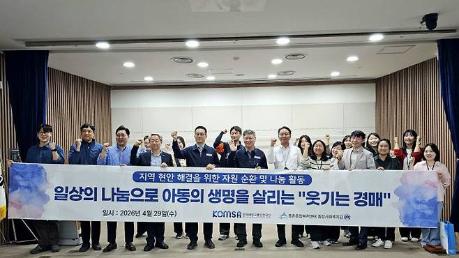 지난달 종촌복지관과 한국해양교통안전공단이 함께 진행된 웃기는 경매. (사진=종촌복지관 제공)