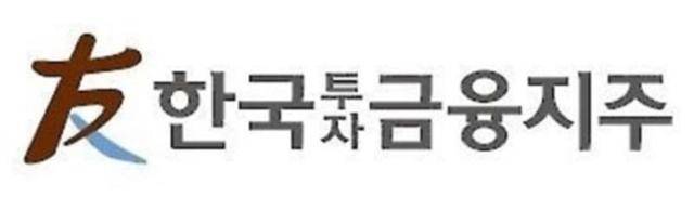 [사진=한국금융지주]