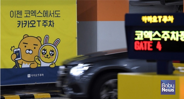 카카오모빌리티 코엑스주차장.&nbsp;ⓒ한국사회보장정보원