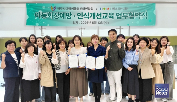 (재)베스티안재단 사회복지사업본부 설수진 대표(가운데 오른쪽)가 청주시다함께돌봄센터연합회 소속 센터장 및 관계자들과 업무협약식을 마친 후 기념사진을 촬영하고 있다.&nbsp;ⓒ(재)베스티안재단