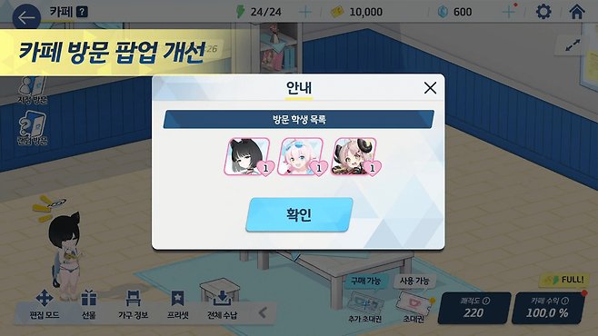 카페 방문 시 호감도 레벨을 바로 확인할 수 있다&nbsp;(사진 = 블루 아카이브 공식 유튜브)