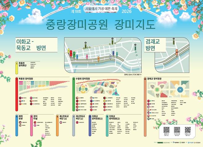 2026 중랑 서울장미축제 행사 일정…초대가수, 장미정원 지도&nbsp;