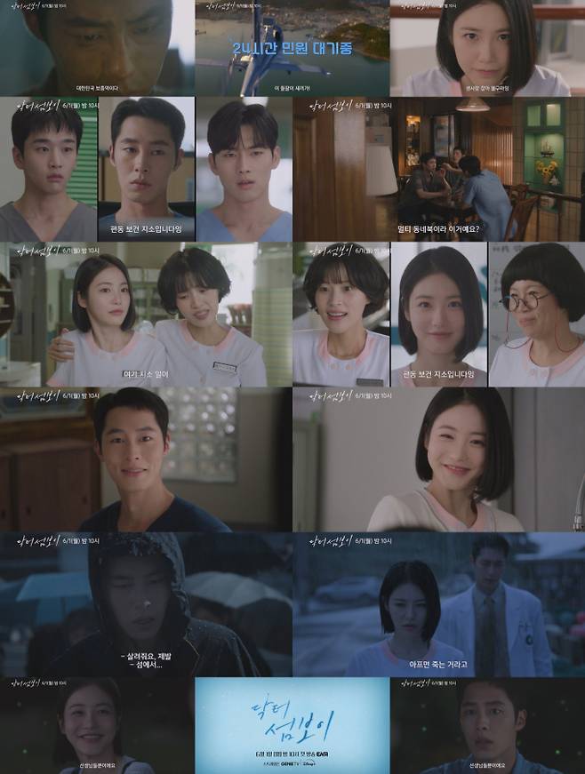 이재욱X신예은 ‘닥터 섬보이’ 메인 예고편 공개 (출처: ‘닥터 섬보이’&nbsp;메인 예고 캡처)
