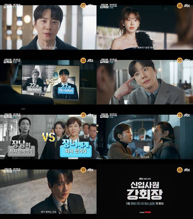 ‘신입사원 강회장’ 3차 티저 공개 (출처: ‘신입사원 강회장’ 티저 영상 캡처)