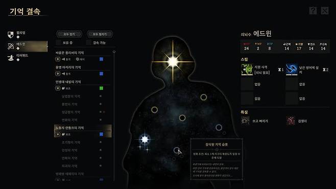 기억 결속을 통한 육성