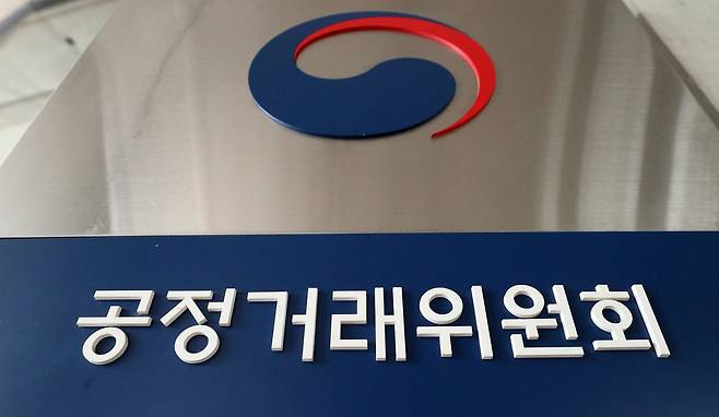 세종시 어진동 정부세종청사 공정거래위원회 [뉴시스]