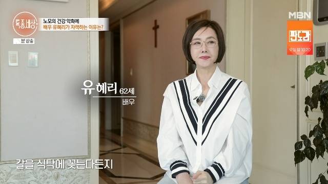 MBN ‘특종세상’ 캡처