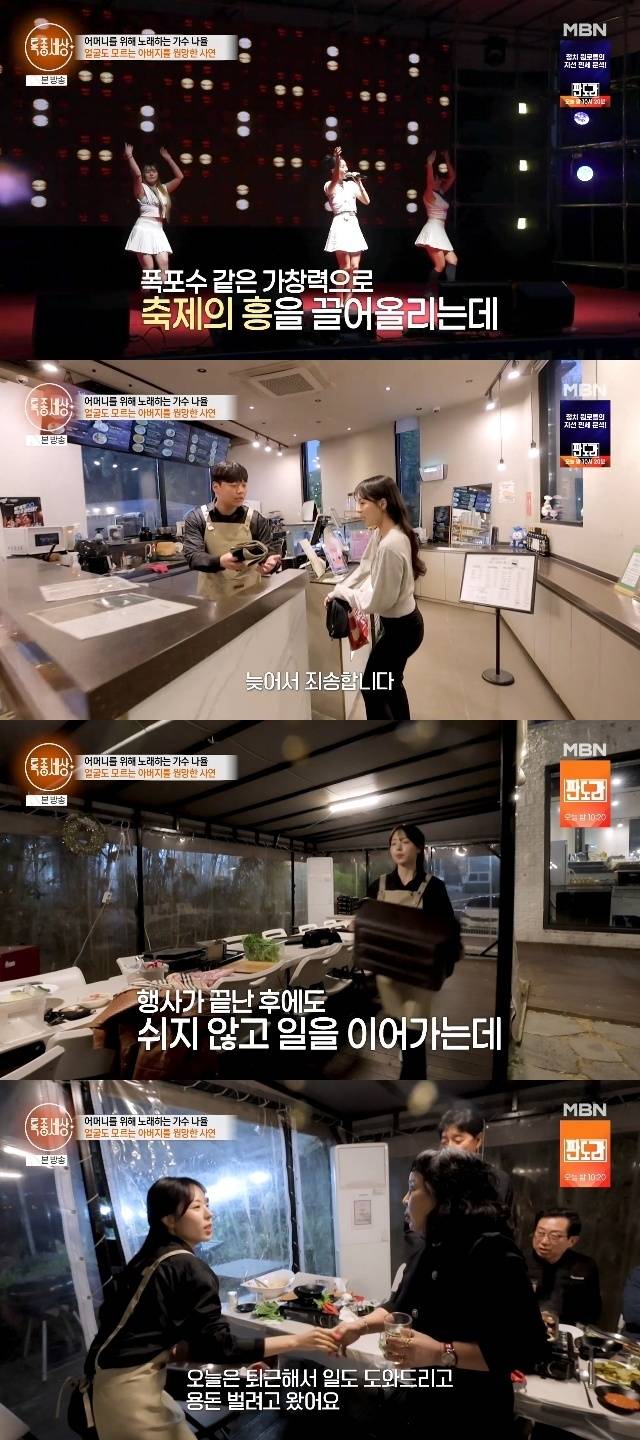 MBN ‘특종세상’ 캡처