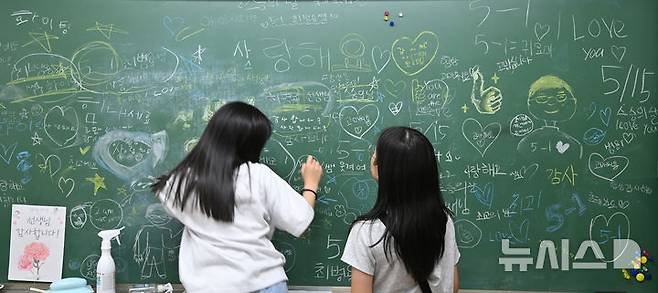 [수원=뉴시스] 김종택기자 = 스승의 날을 하루 앞둔 14일 경기 수원시 영통구 효동초등학교에서 학생들이 담임 선생님에게 전하는 감사의 글을 칠판에 남기고 있다. 2026.05.14. jtk@newsis.com