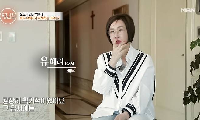 MBN ‘특종세상’ 방송화면 캡처