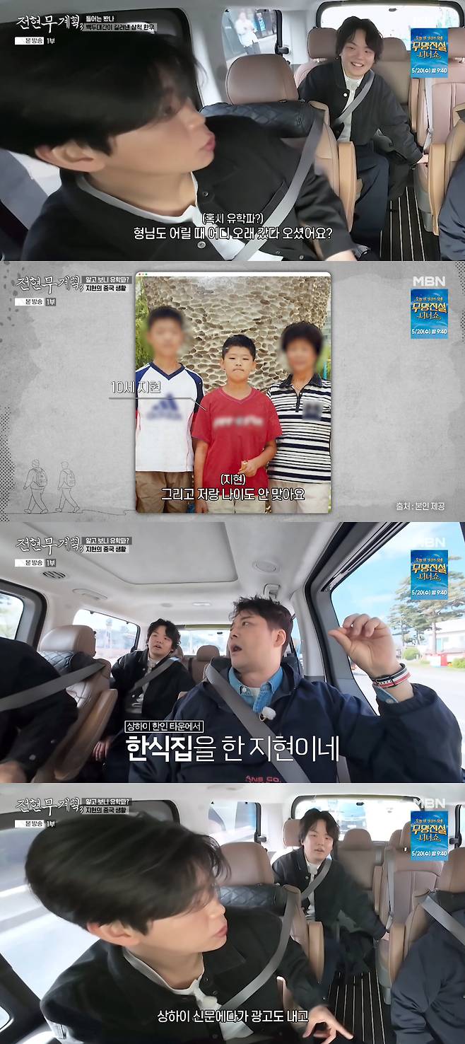 /사진=MBN '전현무계획3' 방송화면