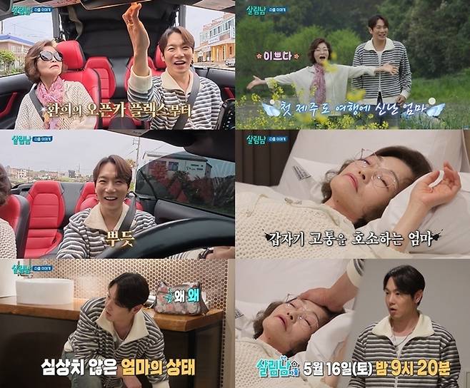 ‘살림남’. 사진lKBS2