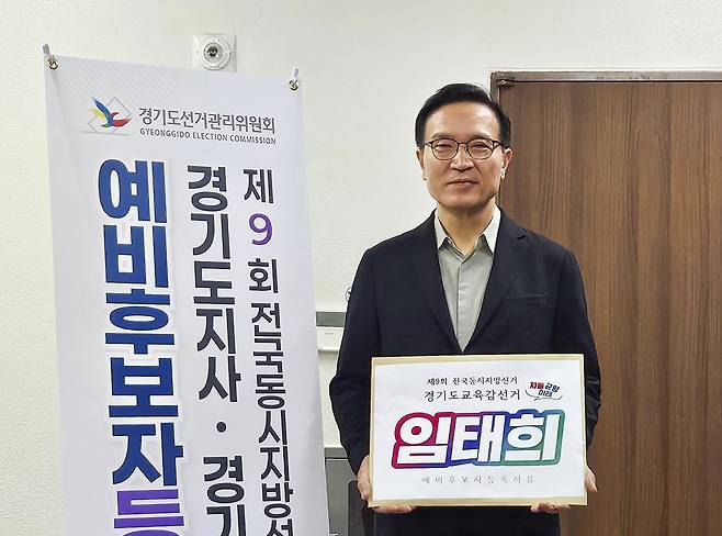 임태희 경기도교육감 후보 [임태희 후보 측 제공. 재판매 및 DB 금지]