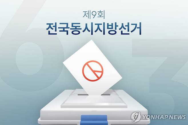 6ㆍ3 지방선거 (PG) [김선영 제작] 일러스트