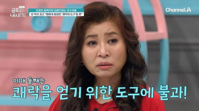 사진 = 채널A ‘요즘 육아-금쪽같은 내새끼’