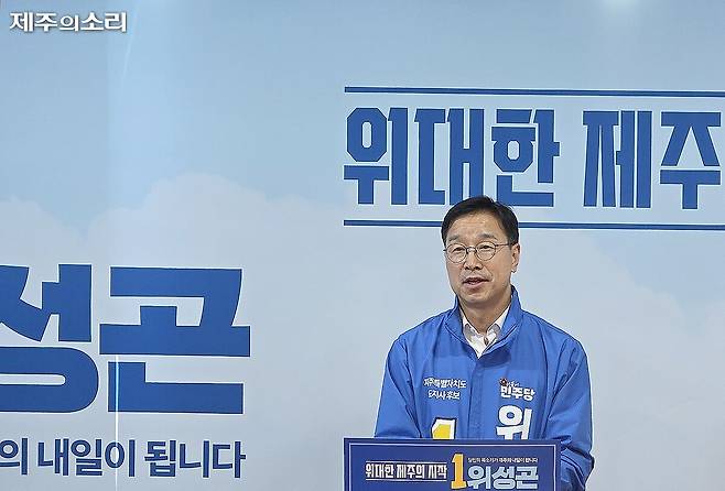 민주당 위성곤 제주도지사 후보가 위대한 제주의 시작을 함께하고 싶다며 지지를 호소하고 있다. ⓒ제주의소리