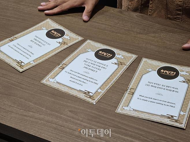 방 탈출 게임 후 미션을 완료하면 처방소에서 받는 '처방전'(문현호 기자 m2h@)