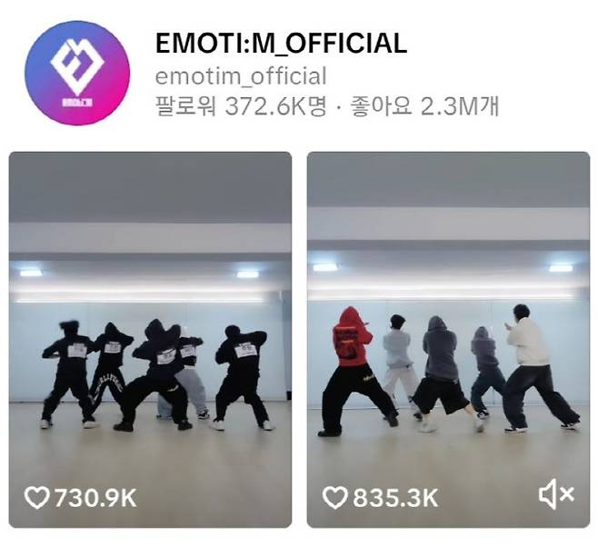 이모티엠 SNS 페이지.