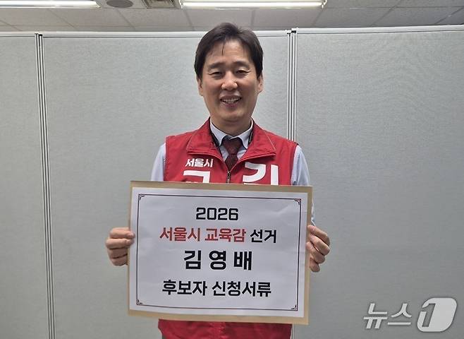 김영배 서울시교육감 후보가 15일 서울시선거관리위원회에서 후보 등록을 한 뒤 기념사진을 촬영했다.(김영배 후보 캠프 제공)