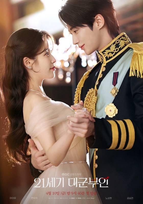 MBC '21세기 대군부인'