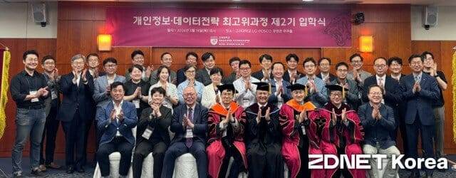 고려대가 운영하는 '개인정보·데이터전략 최고위과정 제 2기 입학식'이 14일 LG-POSCO 경영관 6층에서 열렸다.