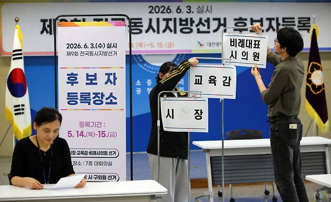 제9회 전국동시지방선거 후보자 등록 접수를 하루 앞둔 13일 오후 대전 서구 월평동 대전광역시선거관리위원회 대회의실에서 관계자들이 접수처 시설을 꼼꼼히 점검하고 있는 모습. 대전일보 DB