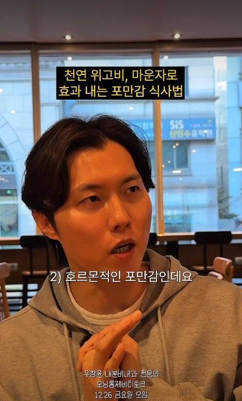 ‘천연 위고비’ 식단에 대해 설명하는 우창윤 윔의원 원장. 사진=우창윤 원장 인스타그램 갈무리
