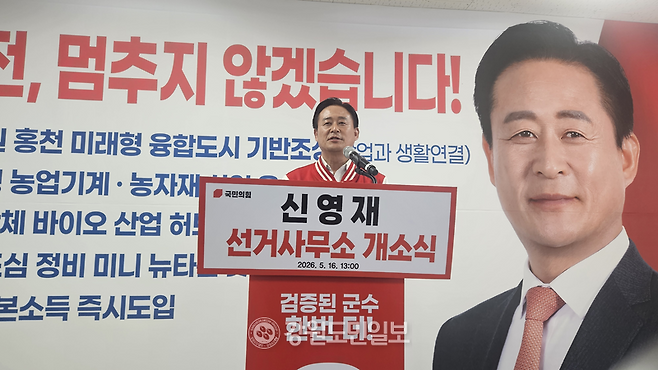▲ 국민의힘 신영재 홍천군수 후보가 16일 열린 선거사무소 개소식에서 인사말을 하고 있다. 안은복 기자