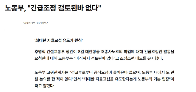 2005년 12월 8일,〈머니투데이〉온라인 기사