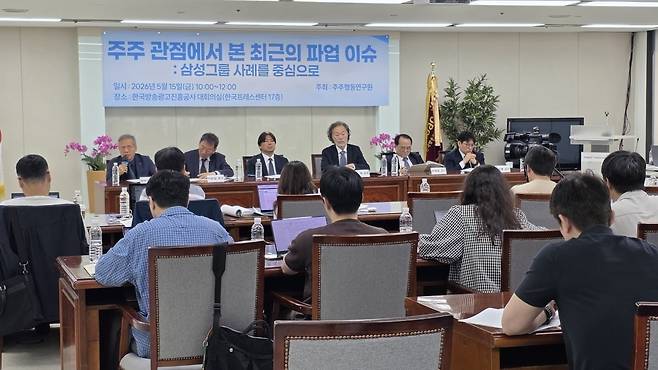 정무권 국민대 경영대 교수(맨 왼쪽)가 15일 열린 '주주 관점에서 본 최근의 파업 이슈' 토론회에서 발언하고 있다. 주주행동연구원 제공