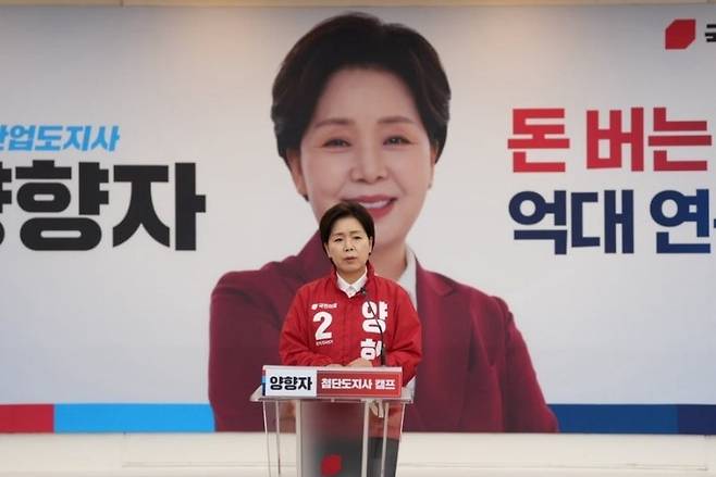 양향자 국민의힘 경기도지사 후보.