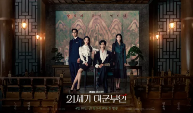 MBC 금토드라마 '21세기 대군부인' 포스터. 디즈니플러스 제공