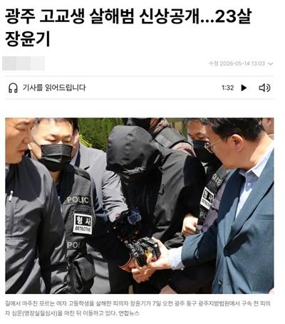 ▲광주 여고생 살해 사건 피의자의 신상이 공개된 후 한겨레는 '범죄수사 및 재판 취재 보도 시행세칙'을 밝히며 얼굴이 나오지 않은 사진을 사용했다. 한겨레 기사 갈무리.