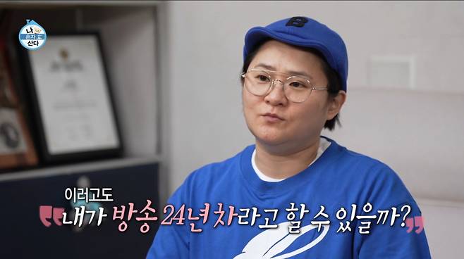 김신영이 회사의 도움 없이 홀로 스케줄을 다니고 있다. /사진=MBC '나 혼자 산다' 캡처