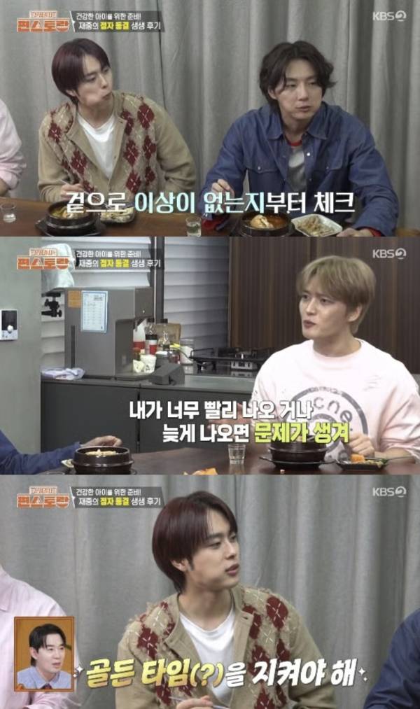 가수 겸 배우 김재중이 과거 정자를 동결한 적이 있다고 밝혔다./사진=KBS 2TV '신상출시 편스토랑'