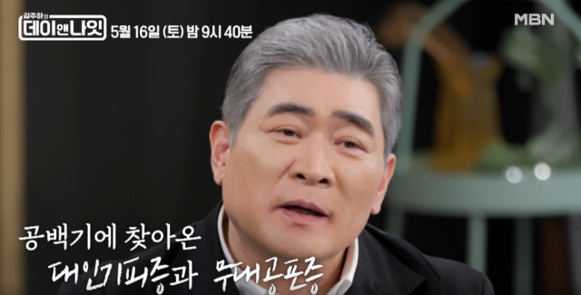 편승엽 MBN 데이앤나잇 출연