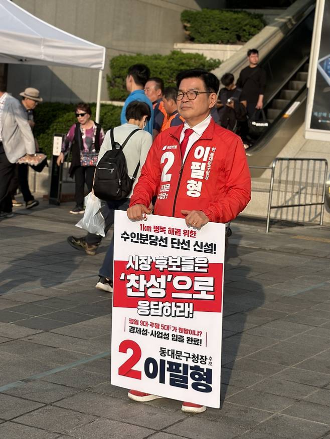 이필형 동대문구청장 1인 시위