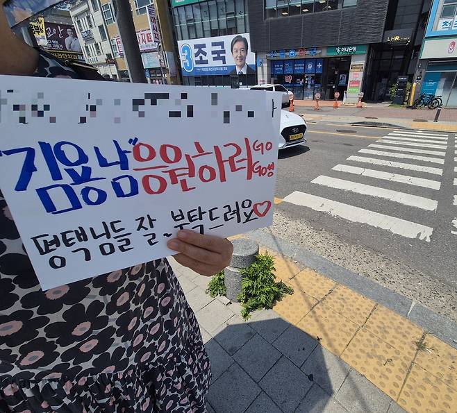 지난 14일 오후 경기 평택시 안중오거리에서 김용남 더불어민주당 후보의 지지자가 조국 조국혁신당 후보의 선거사무실 인근에서 김 후보를 응원하는 피켓을 들고 서 있다. 사진=김도윤 기자