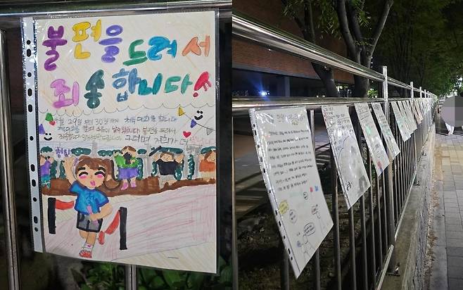 경기 성남시 분당구 한 초등학교 담장에 어린이들이 쓴 운동회 개최 양해문이 붙어있다. [seoulwhi 스레드 갈무리]