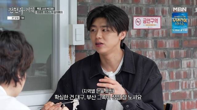 MBN ‘전현무계획3’ 캡처